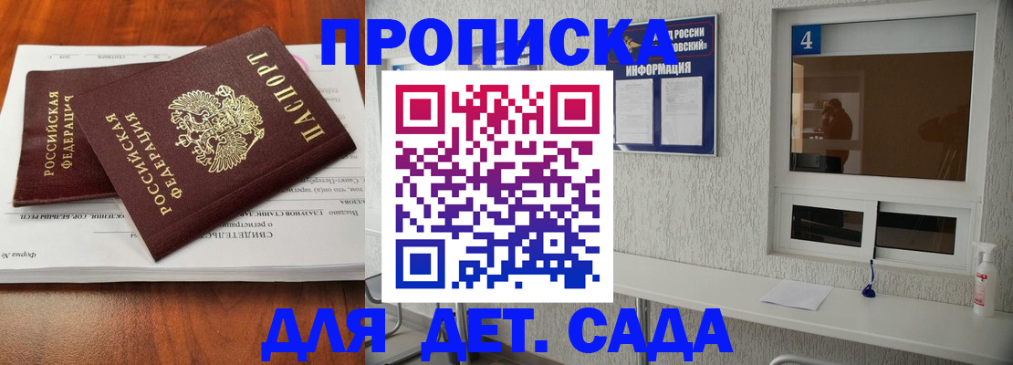 регистрация для дет. сада в Славянске-на-Кубани