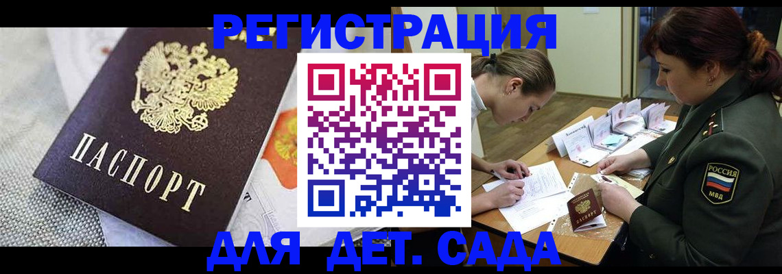 прописка в Славянске-на-Кубани