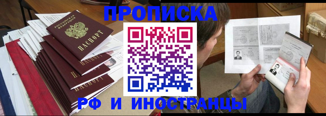 временная прописка в Славянске-на-Кубани